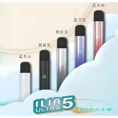 ILIA 五代主機煙桿 通用ILIA5代煙彈